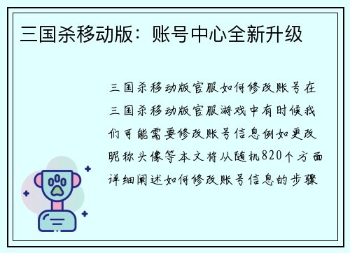 三国杀移动版：账号中心全新升级