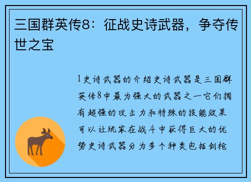 三国群英传8：征战史诗武器，争夺传世之宝
