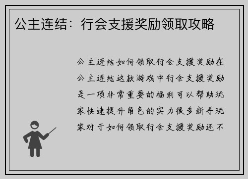 公主连结：行会支援奖励领取攻略